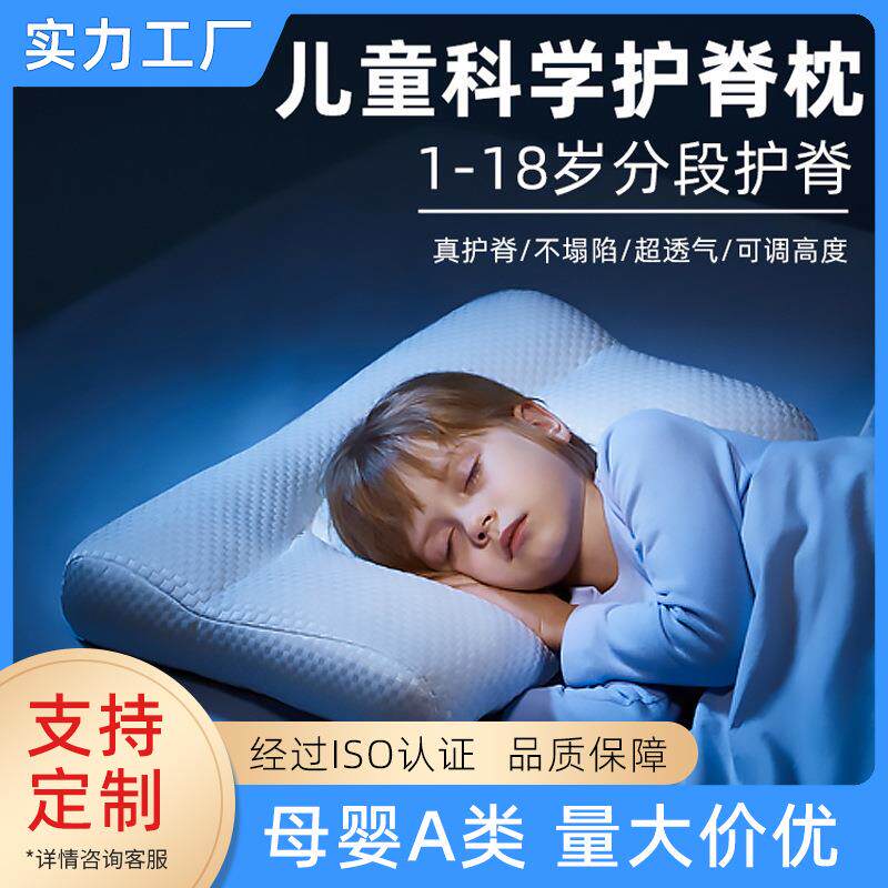 儿童枕头1-18岁护脊颈椎枕芯分区设计四季通用宝宝小学生透气枕头