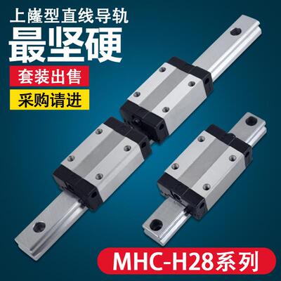 低组装线性滑轨MHC-H28-1-L220 340 460 500 EGH20CA直线导轨滑块