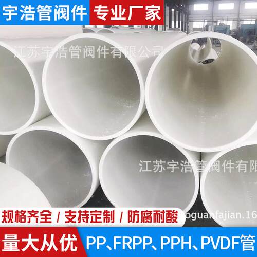 PP化工防腐管材 PP塑料风管厂家 PPH大口径 FRPP通风管道