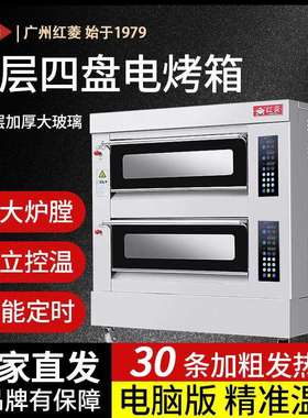 红菱电烤箱XYF-2HP-NM两层四盘豪华电脑版商用烤箱电烤炉披萨电炉