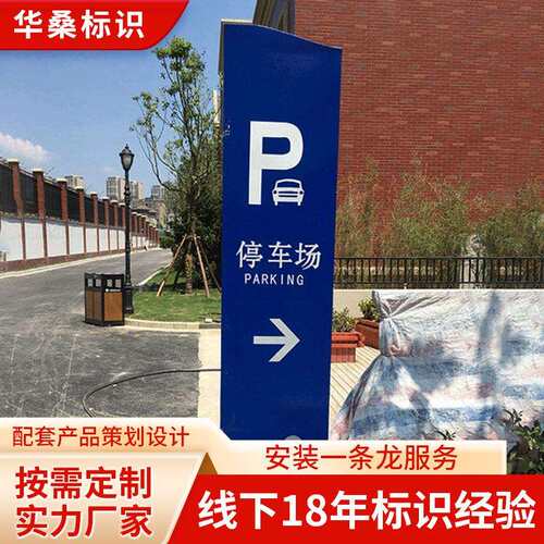 厂家制定停车场指示牌设计不锈钢导向广告停车场制作精神堡垒立牌