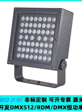 投光灯高光效LED54W72W96W彩光DMX512暖白别墅园林文旅景观灯亮化