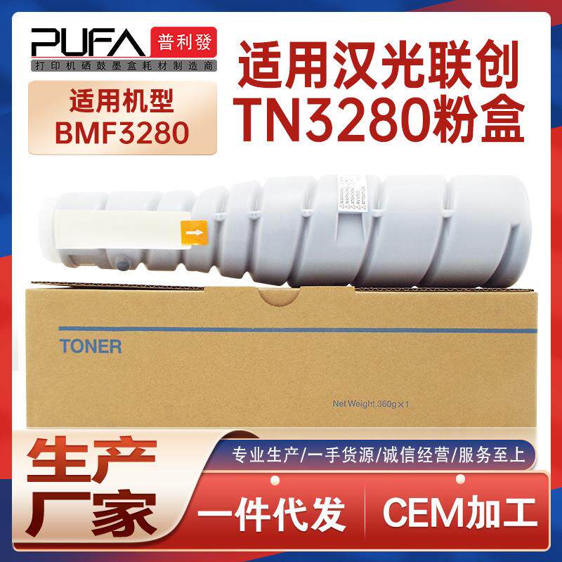 适用TN3280汉光BMF3280粉盒多功能打印复印机墨盒鼓架碳粉墨粉盒