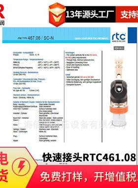 倍润RTC快速接头RTC461.08系列替换Staubli