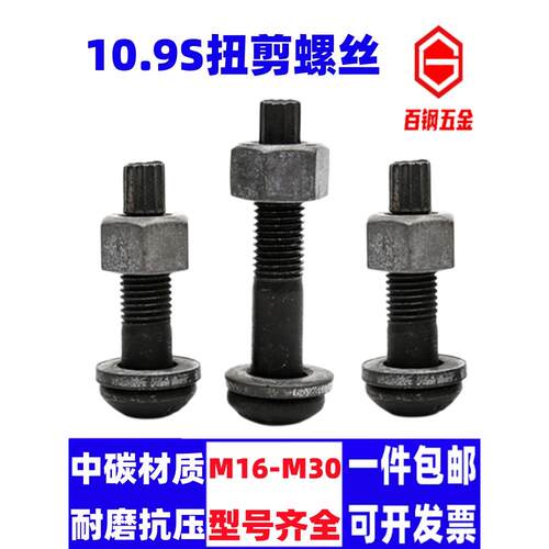 10.9S级钢结构扭剪螺丝高强度圆头螺栓M16M20M22M24M27M30*45x150