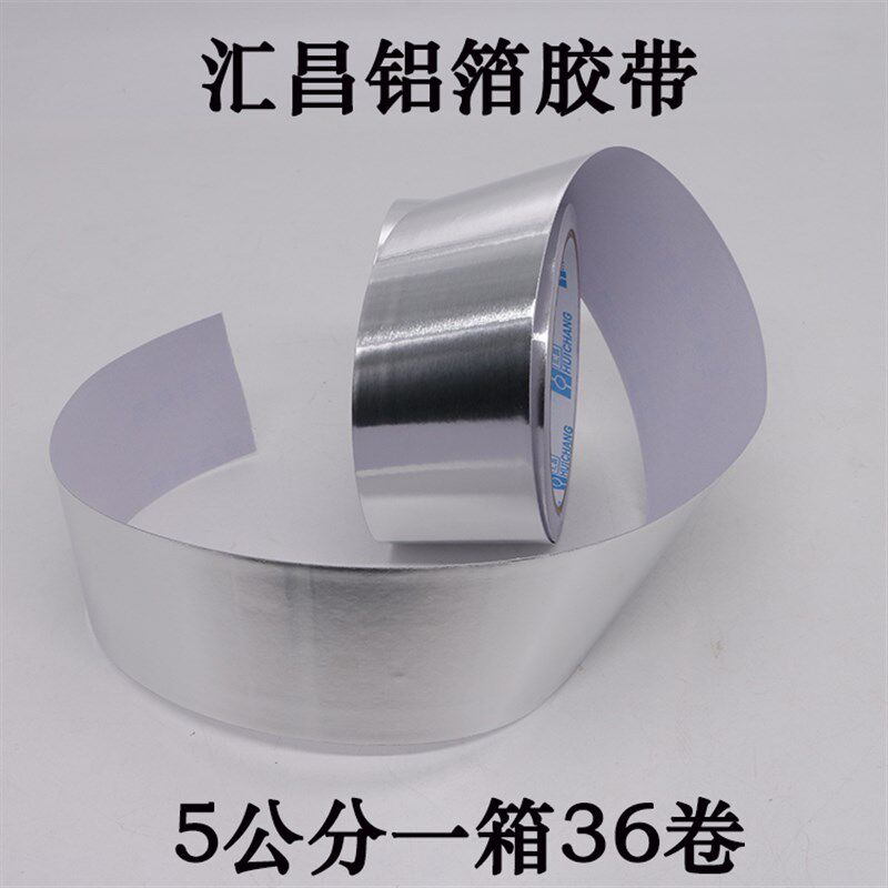 汇昌铝箔胶带8cm5隔热耐高温辐射防静电水管自粘铝箔纸油烟机美源