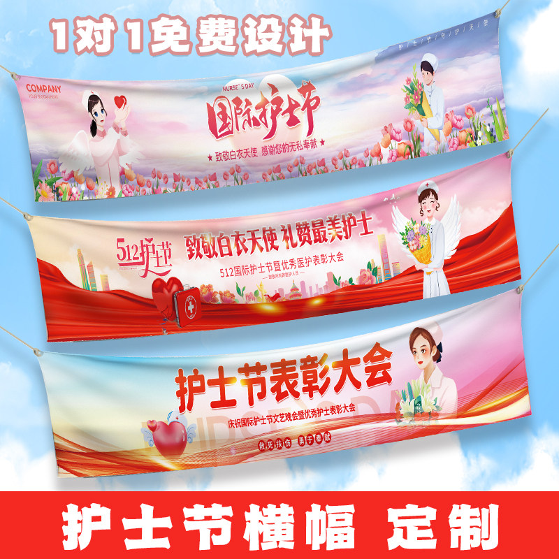 国际护士节横幅定制医院护士站住院部办公室场景布置装饰挂布设计