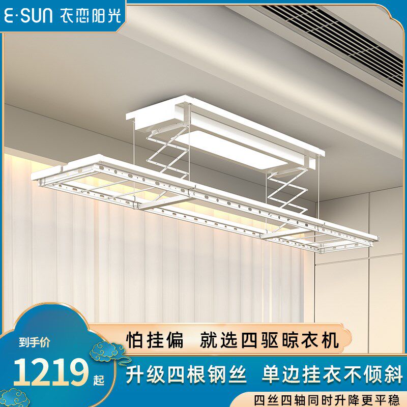 衣恋阳光电动晾衣架遥控升降阳台智能家用晾衣杆可伸缩四驱晾衣机