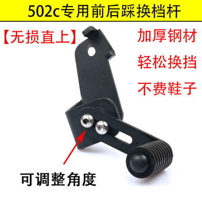 适用于贝纳利502C改装挂挡杆摩枭500MS后踩档杆变档杆换挡杆配件