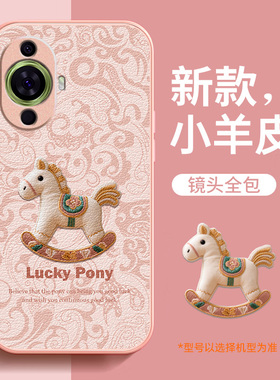 适用华为nova11手机壳新款女马年小羊皮nova11pro保护套镜头全包防摔卡通壳高级感本命年液态2026