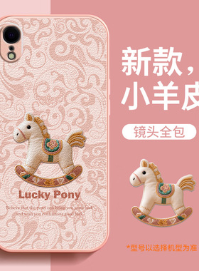 适用苹果xr手机壳新款xs女马年小羊皮iphonexr保护套x卡通防摔iphonex红色壳本命年镜头全包高级感