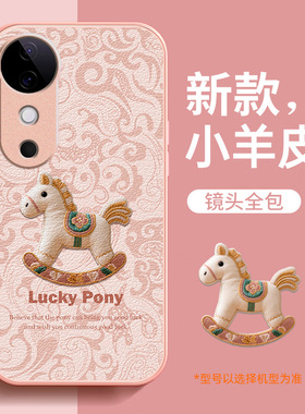 适用vivos19手机壳新款女马年小羊皮s19pro保护vivo套镜头全包s19防摔卡通壳高级感本命年液态2026