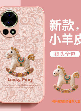 适用华为nova12手机壳新款女马年小羊皮nova12pro保护套镜头全包防摔红色壳高级感本命年液态2026