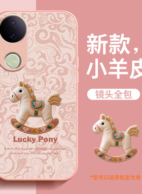 适用vivos20手机壳新款女马年小羊皮s20pro保护vivo套镜头全包s20防摔红色壳高级感本命年液态2026