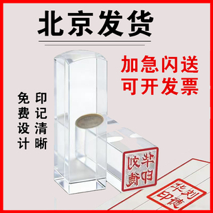 北京刻章人名章透明私章正方形有机印章姓名章买房章亚克力方章