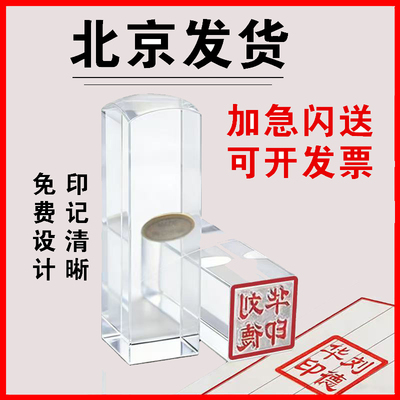 北京刻章人名章透明私章正方形有机印章姓名章买房章亚克力方章