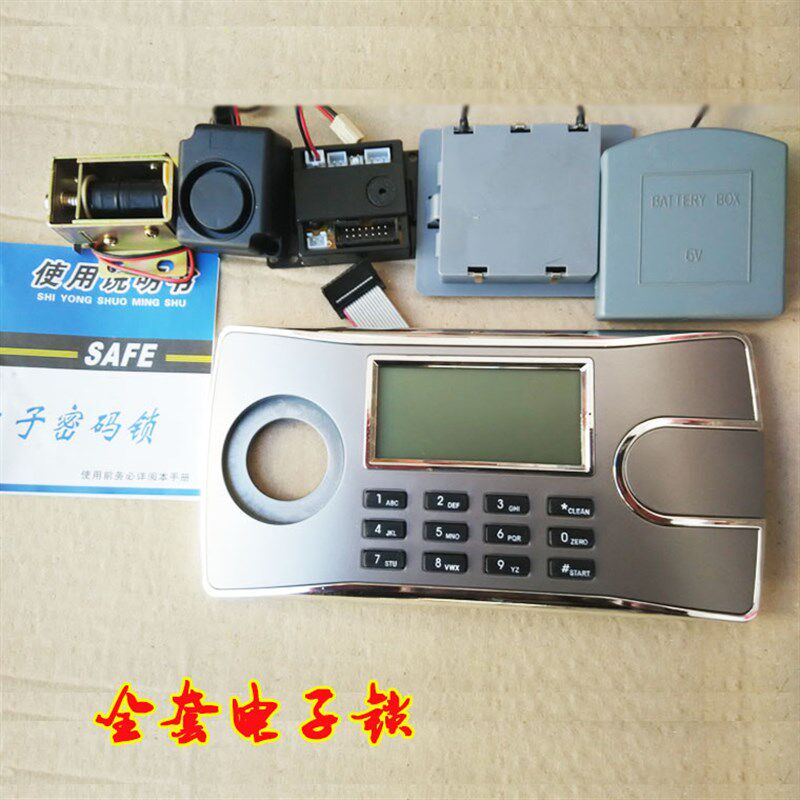 电子密码锁锁具配件文件柜主锁应急锁电池盒保险柜电子密码锁配件