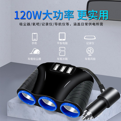 车载充电器一拖三多功能点烟器接口一拖二USB转换插头汽车充插座