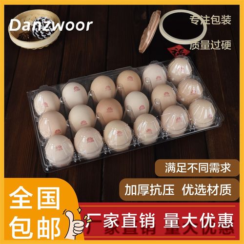 一次性塑料鸡蛋托18枚中号加厚笨土鸡蛋包装盒带扣加厚