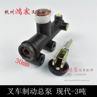 刹车总泵 制动主缸 30E 3吨 北京现代20E 叉车制动总泵