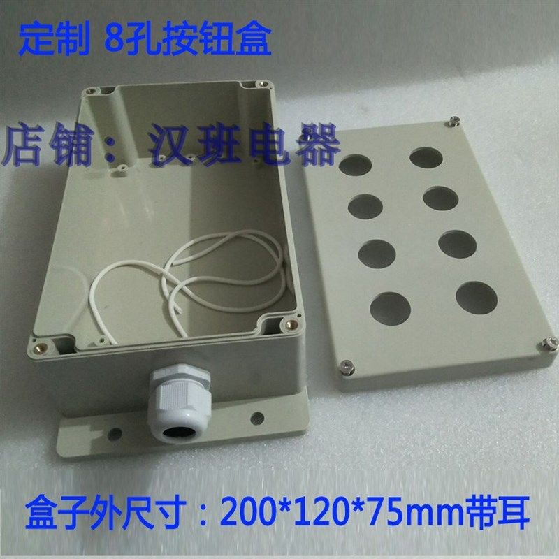 塑料按钮盒 定制带固定安装耳朵操作盒 开关盒 8孔操作盒急停开关,电子/电工,防溅盒,淘宝优惠券,粉丝福利购,淘宝优惠卷