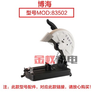 博海8天时地利奔奇832转子定子5钢材机切割机3原装 C2配件