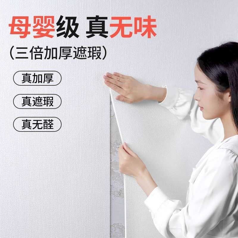 掉灰墙专用墙纸自粘防水防潮3d立体遮丑家用墙贴墙面壁纸墙布贴纸,家装主材,自贴墙纸/自粘墙纸,淘宝优惠券,粉丝福利购,淘宝优惠卷