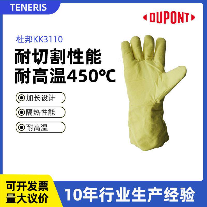 特价 杜邦KK3110手套 凯夫拉隔层耐高温防护手套制造工业劳保手套