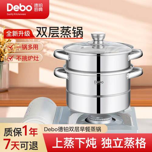 Debo德铂DEP-913科洛姆双层蒸锅20cm不锈钢汤锅包子馒头蒸锅[DB]