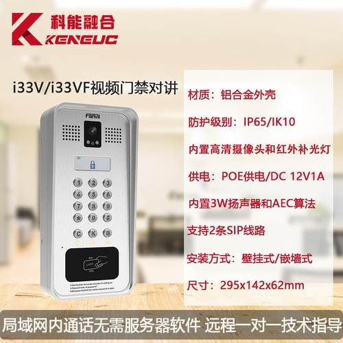 Fanvil方位i33V/i33VF视频门禁智能安防门禁音视频IP对讲广播终端