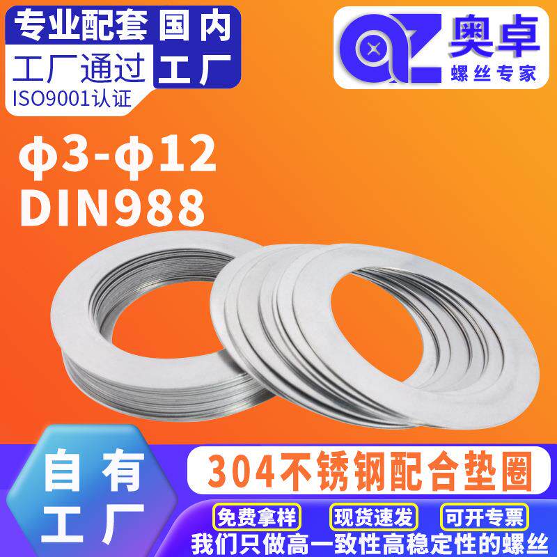 304不锈钢平垫圈薄平整垫片UE型调整插片轴承调整垫圈φ3-φ12