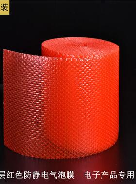 红色单双层防静电气泡膜防震加厚气泡卷电路板打包泡泡膜纸15cm宽