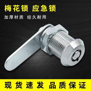 应急锁通信箱密码柜锁梅花锁筒子锁保险柜锁端面弹子锁机械转舌锁