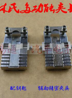 LSLS 多功能立铣钥匙机夹具辅助夹具 立铣钥匙机多调节夹具配件