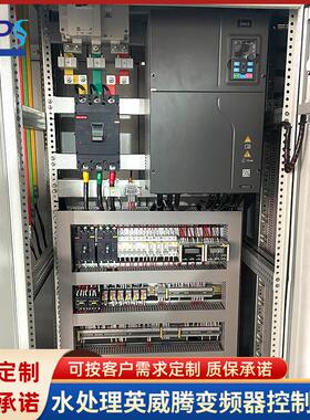 水处理英威腾变频器控制系统 成套变频控制箱英威腾成套控制柜
