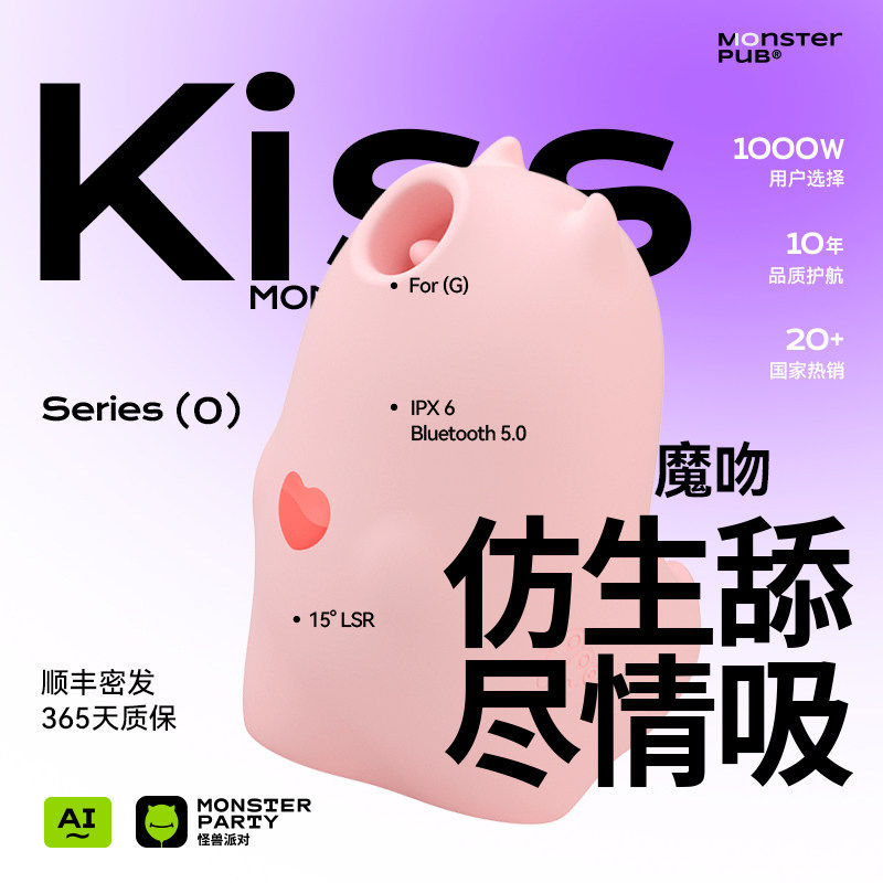 小怪兽派对魔吻成人女性爱玩吮吸玩具远程跳蛋情趣用品私密神器