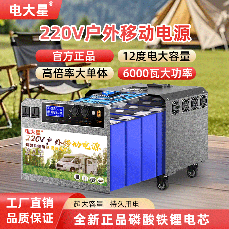电大星220V户外移动电源磷酸铁锂电池大容量大功率摆摊露营房车野营光伏储能,3C数码配件,户外电源/移动电站,淘宝优惠券,粉丝福利购,淘宝优惠卷