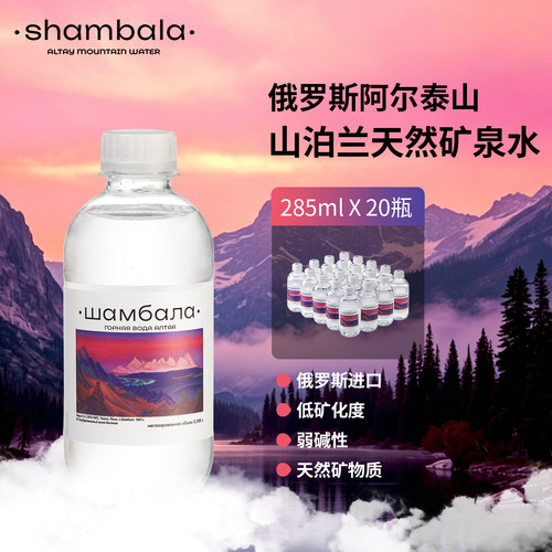 俄罗斯山泊兰无气天然矿泉水20瓶