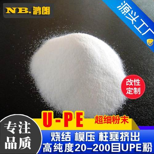 200目超高分子量聚乙烯 UPE细粉 UHMWPE微粉 模压烧结UPE细粉