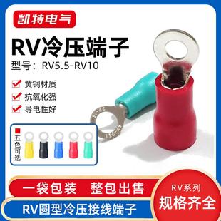 O型接线铜鼻子 圆头预绝缘端头 带护套 5.5平方 RV冷压端子3.5