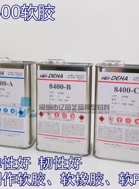 8400软胶 8400软PU软胶 ABC软胶AB水 软橡胶制品 软树脂灌注成型