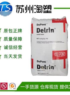 POM 美国杜邦 500AL 抗蠕变 热稳定性 高抗冲 高刚性 聚甲醛