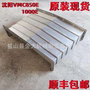 850护板沈阳中捷机床VMC850E加工中心锐捷铣BM850T导轨钢板防护罩