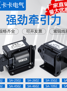 交流推拉电磁铁推拉式电磁铁220V吸力1.5kg小型牵引电磁铁SA-2502