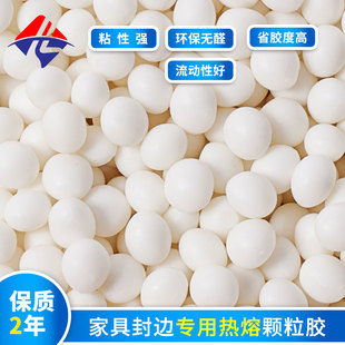 封边颗粒胶热熔透明 中温 高温半全自动封边机家具木工封边热熔胶