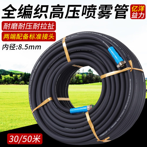 全编织橡塑6.5mm高压打药管防爆出水软管子8.5mm农用喷雾管防冻