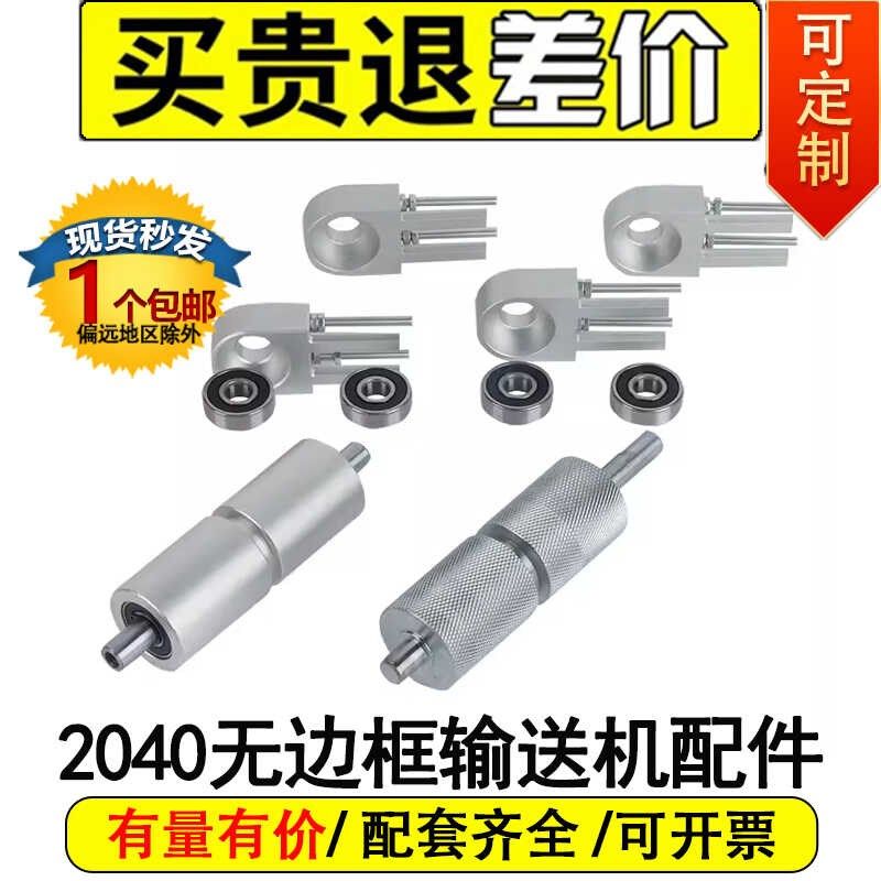 2040铝座无边框输送机全套配件微小型输送带轴承座滚轴流水线滚筒