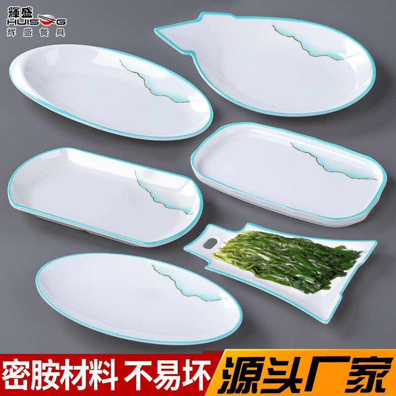密胺艺术餐具酒店鱼盘子菜盘商用创意塑料烧烤盘长方形火锅配菜盘