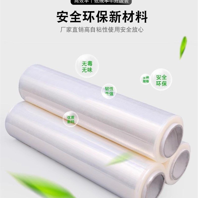 50cm宽缠绕膜包装膜拉伸膜工业保险膜保护膜塑料膜打包膜胶膜薄膜