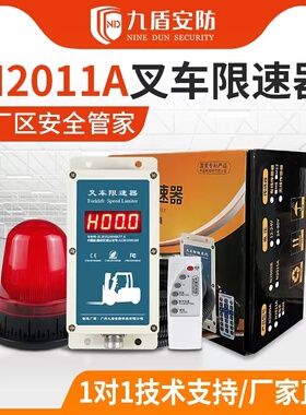 堆高机限速警报器超速强制限速器电子拉线油门限速器九盾安防N201